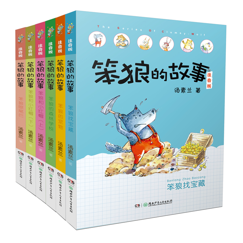 正版笨狼的故事注音版辑全套共6册森林学校+笨狼找宝藏+笨狼晾尾巴+宠物+笨狼和小红帽笨狼的故事一年级学校老师荐-图1