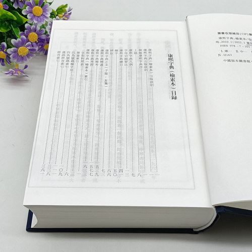 康熙字典(检索本) 中华书局编辑部著中国古诗词文学社会科学汉语语言