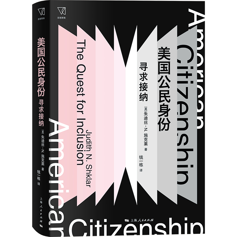 美国公民身份 寻求接纳思想剧场朱迪丝N施克莱著作哲学理论上海人民出版社世界政治理论另著乌托邦之后/平常的恶/不正义的多重面孔 - 图0