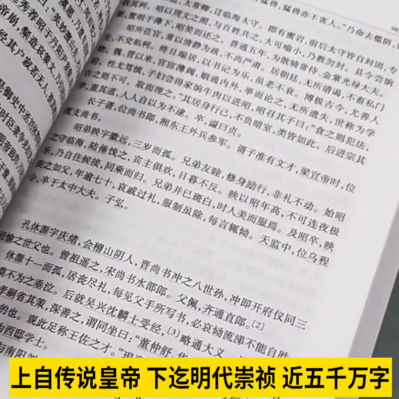 二十四史 全套63册点校本史记汉书后汉书明史金史24史中国历史书籍三国志晋书新旧唐书宋史辽史隋书正史 中华书局 - 图3