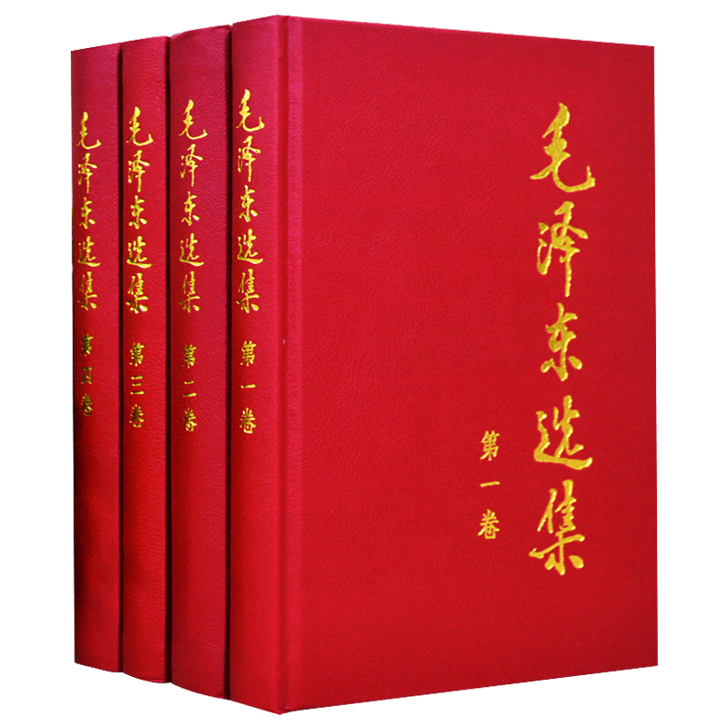 正版包邮】毛泽东选集全套四册精装版 全4册 1-4卷毛选全卷原版 毛泽东思想文集毛主席语录箴言党政读物著作哲学理论 人民出版社 - 图3