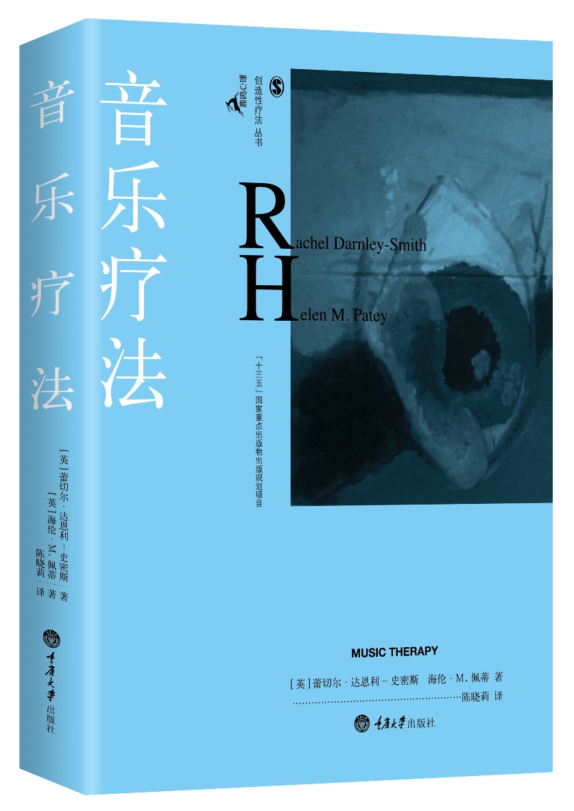 鹿鸣心理咨询师系列创造性治疗丛书全5册舞动疗法戏剧疗法音乐疗法心理剧疗法艺术疗法临床医学心理咨询心理治疗书籍-图1