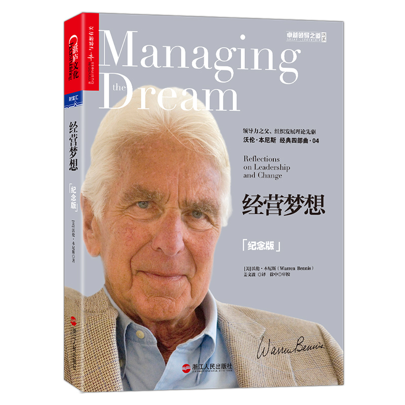 力之父沃伦本尼斯企业经营管理套装4册 经营梦想成为七个天才团队的故事 草根创业企业管理经营书一线经理人内力 - 图0