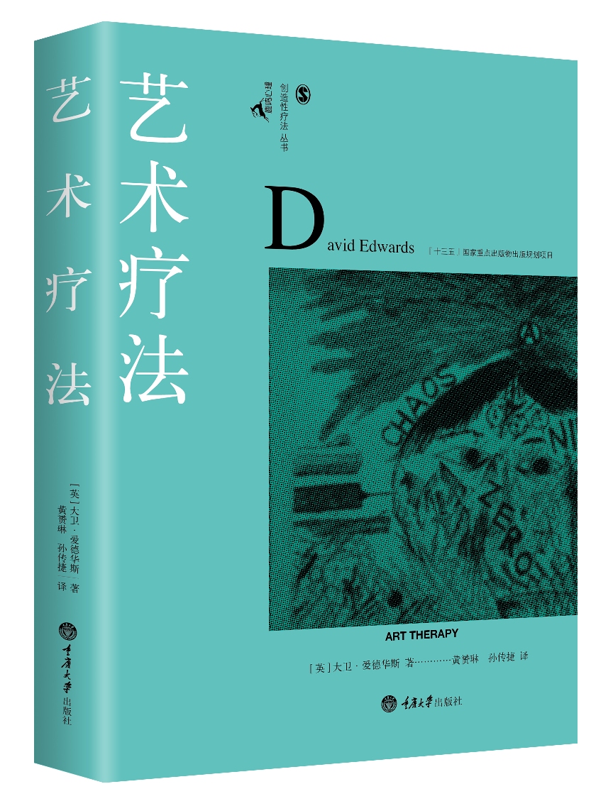 鹿鸣心理咨询师系列创造性治疗丛书全5册舞动疗法戏剧疗法音乐疗法心理剧疗法艺术疗法临床医学心理咨询心理治疗书籍-图3