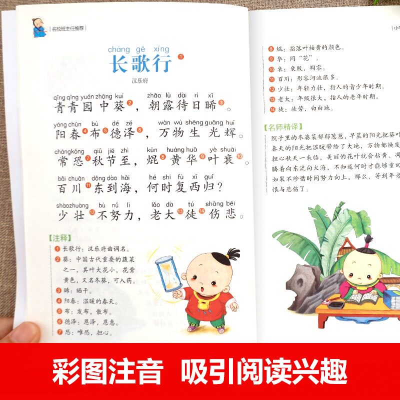 小学生必背古诗词75首彩图注音版通用版语文快乐读书吧唐诗三百首一二三四五六年级上下册通用古诗文大全人教部编版课本75首古诗_虎窝淘