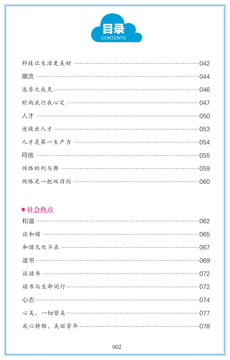 4本28元】黄冈中学生议论文论点论据论证大全初一初二初三年级初中作文书黄冈作文大全中学生7-9年级优秀初中生作文中考辅导初中版 - 图2