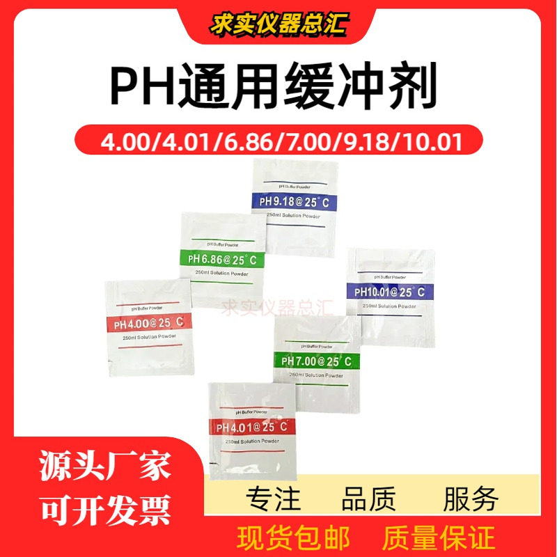 ph缓冲剂ph笔酸碱度计PH缓冲液测试电极校正标准试剂通用粉末袋装,淘宝优惠券,粉丝福利购,淘宝优惠卷
