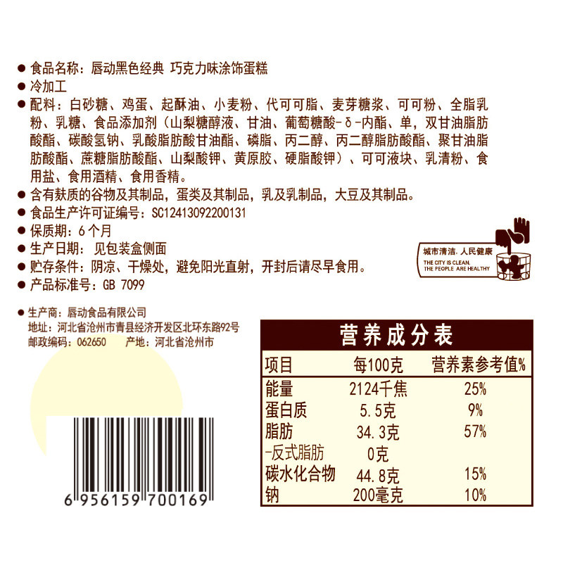 唇动牛奶味夹心黑巧克力味学生蛋糕 唇动西式糕点