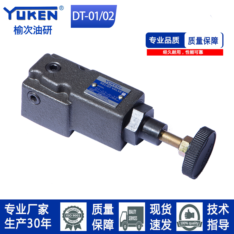 YUKEN型榆次油研型DT-02-B/C/H-22直动式溢流阀管式控制溢流阀-图0