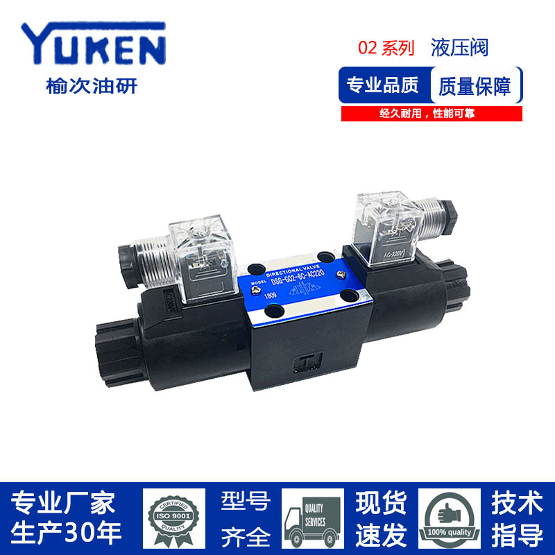 yuken榆次油研液压双向电磁换向阀DSG-02-3C2/3C4/3C5/3C60/现货-图0