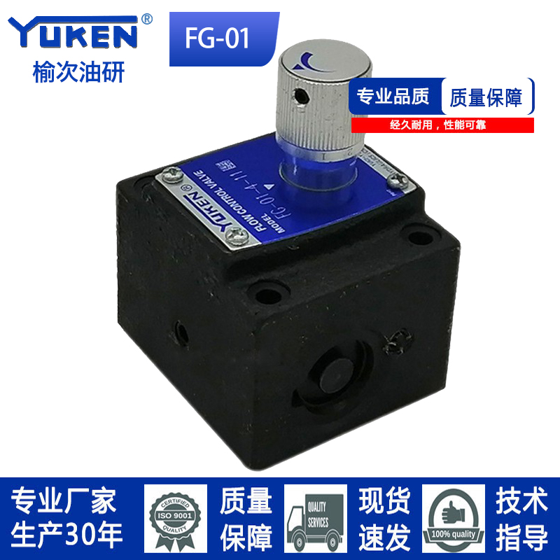 YUKEN型榆次油研型流控阀FG/FCG-01-4/8-N-11油研同款直发-图2