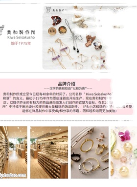 diy手工日本手工饰品配件