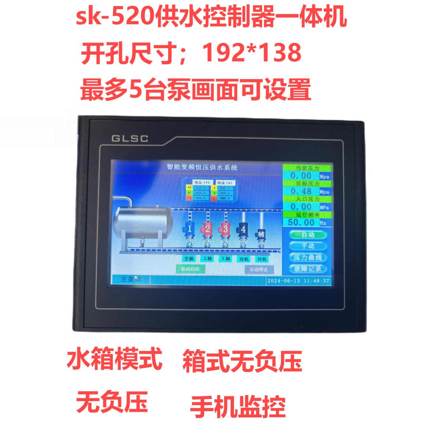 恒压供水控制器7寸彩色触摸屏无负压智能变频一体机控制带485通讯 - 图0