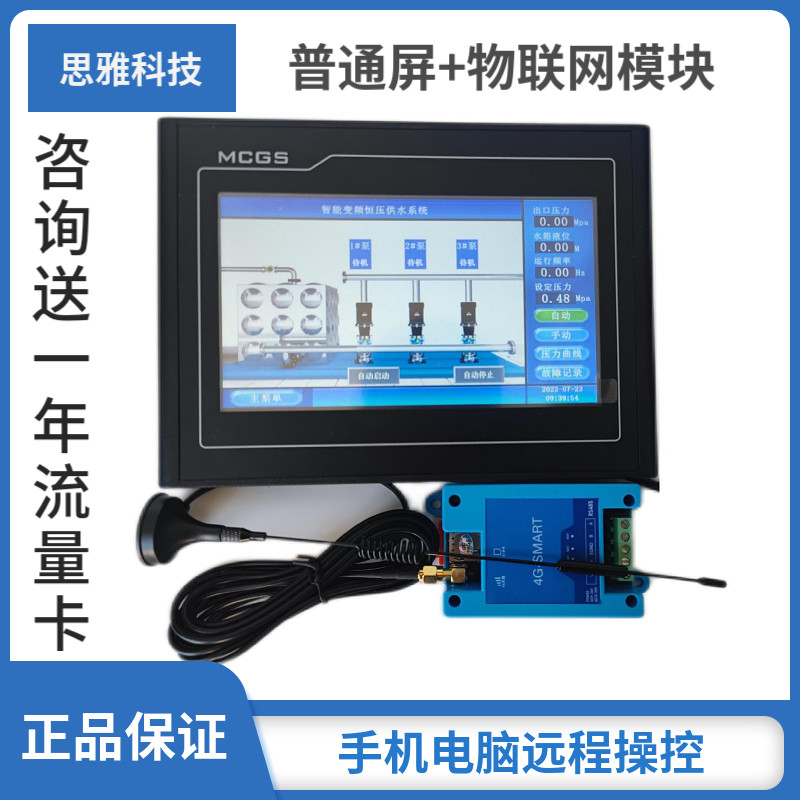 全变频恒压供水控制器最多5泵一拖多供水恒压物联网海为4G远程控,淘宝优惠券,粉丝福利购,淘宝优惠卷