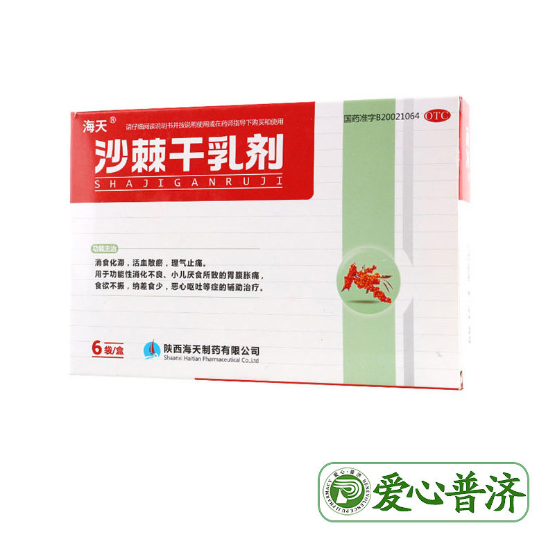 海天颗粒6袋消化不良沙棘干乳剂 爱心普济大药房肠胃用药