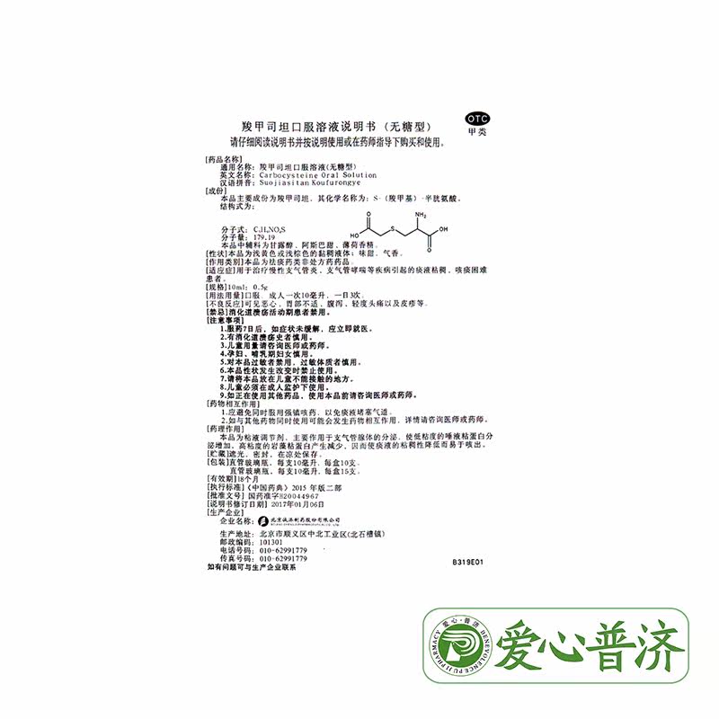 大恒贝灵羧甲司坦口服支气管炎溶液 爱心普济大药房感冒咳嗽