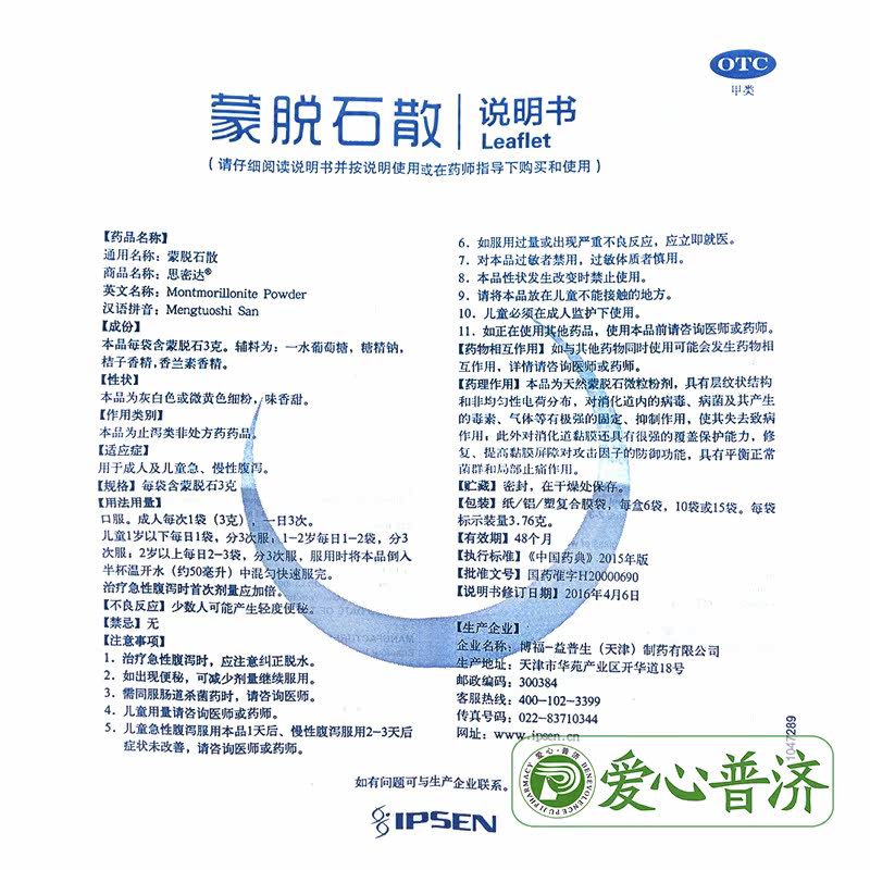 思密达蒙脱石散桔子味3g*10袋成人 爱心普济大药房肠胃用药