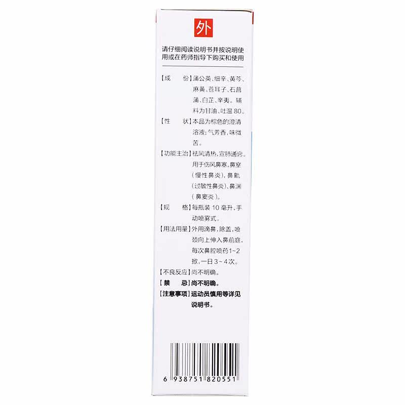 22年12月效期康恩贝滴通鼻炎水10ml 爱心普济大药房鼻