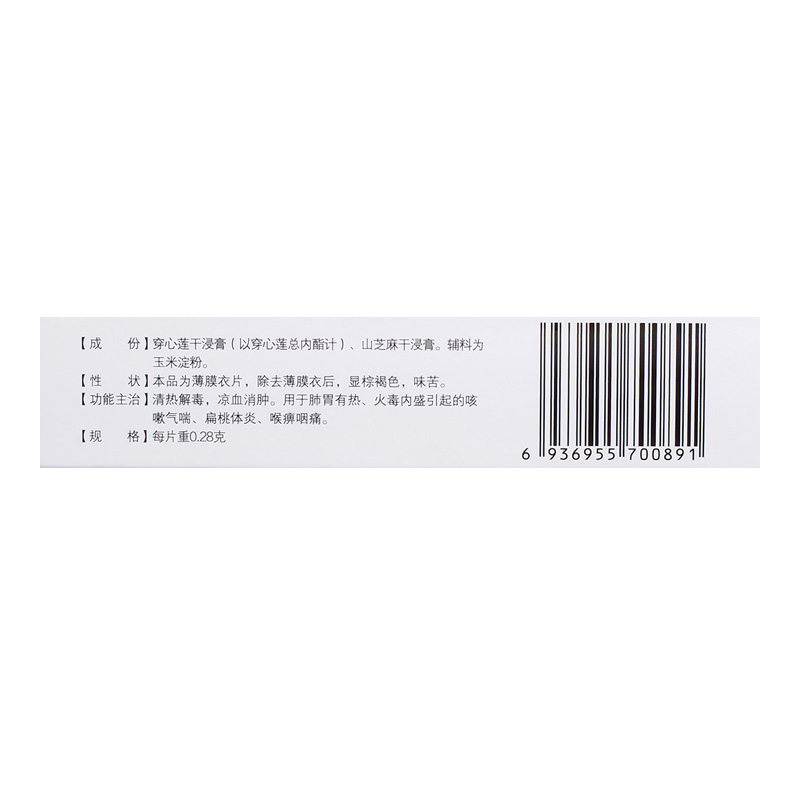 仁和莲芝消炎片/盒咳嗽气喘 爱心普济大药房感冒咳嗽