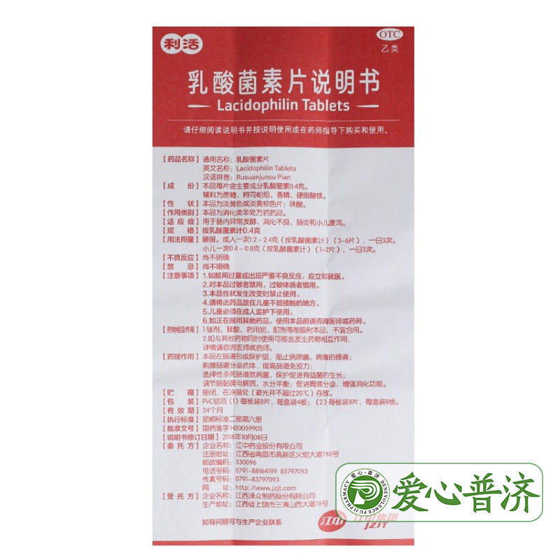 江中乳酸菌素片32片成人小儿腹泻牌 爱心普济大药房肠胃用药