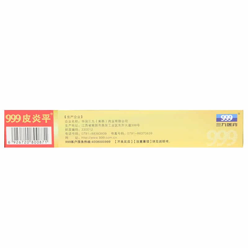 22年6月效期20g 999皮炎平 爱心普济大药房抗菌消炎