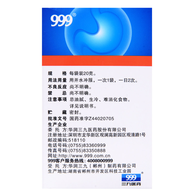 包邮999三九胃泰颗粒6袋胃痛病 爱心普济大药房肠胃用药