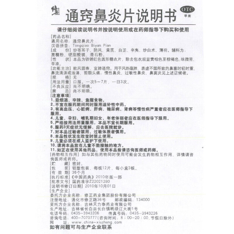  爱心普济大药房鼻