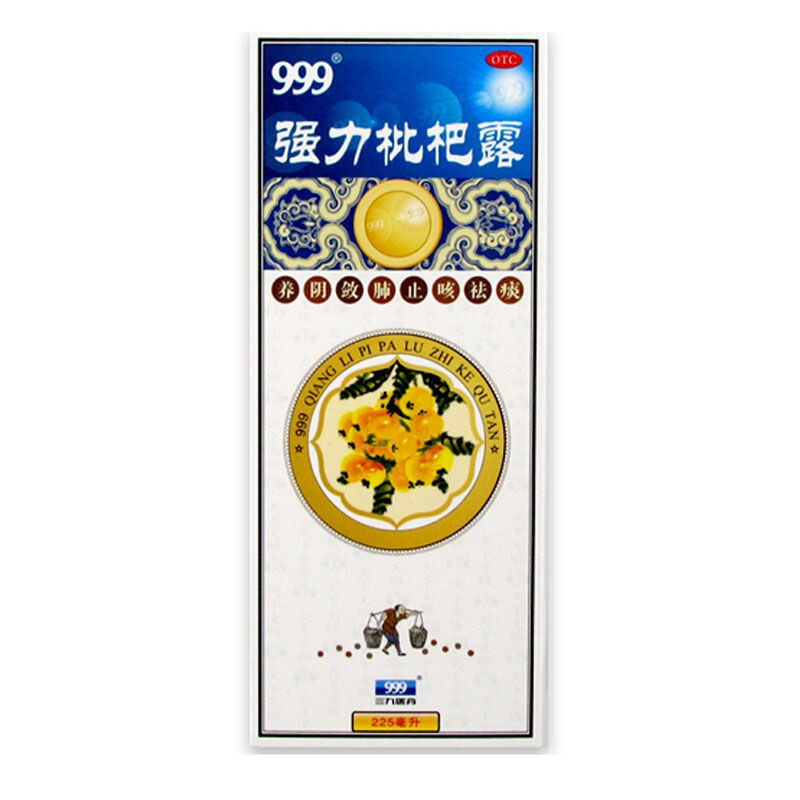 999强力枇杷露225ml止咳支气管炎 爱心普济大药房感冒咳嗽