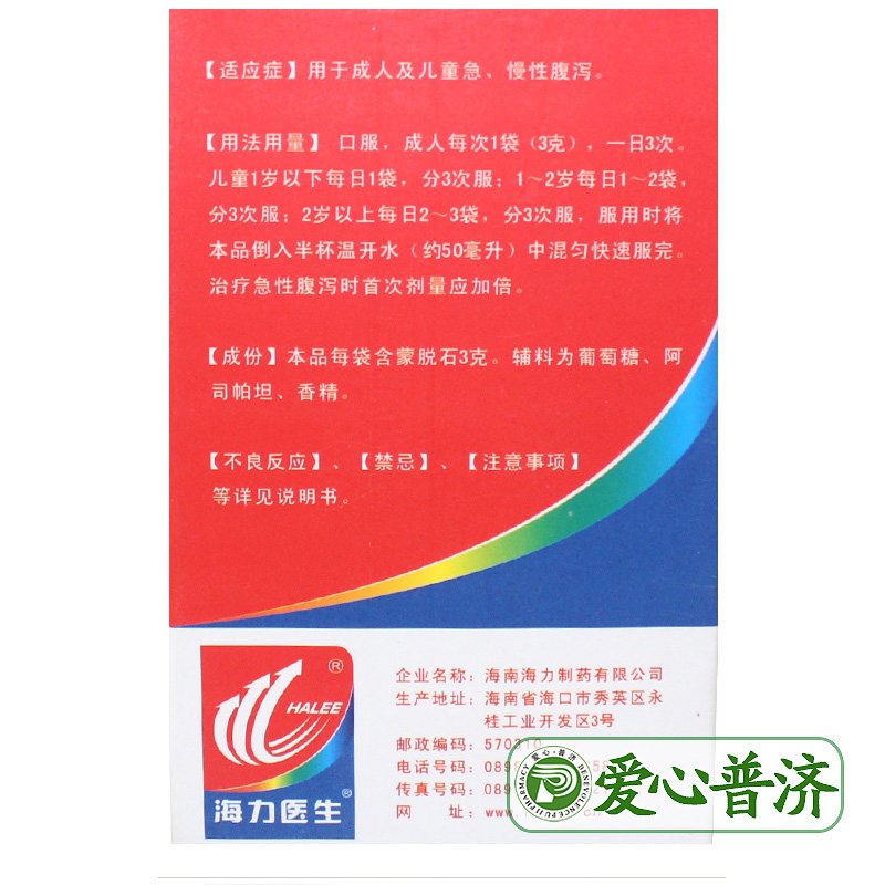 海力医生蒙脱石散3g*10袋/盒成人 爱心普济大药房肠胃用药