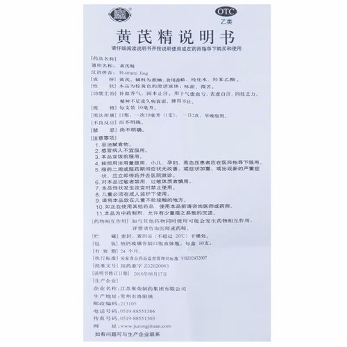 聚荣黄芪精口服液10支大药房旗舰店正品保证 - 图3
