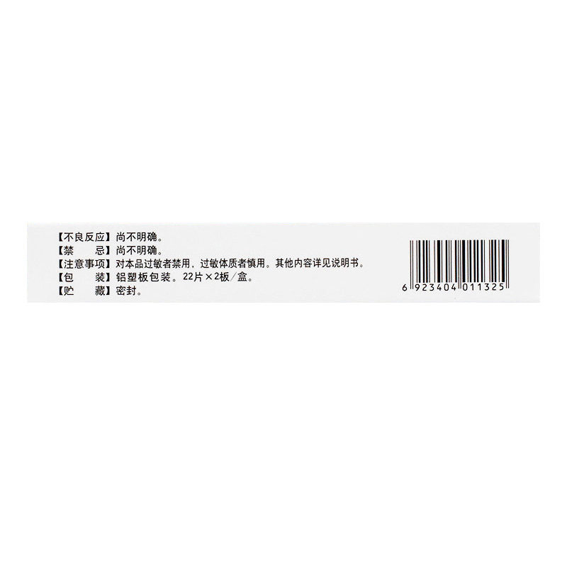 岷州0.3 g*44片/盒蒲地蓝消炎片 爱心普济大药房解热镇痛