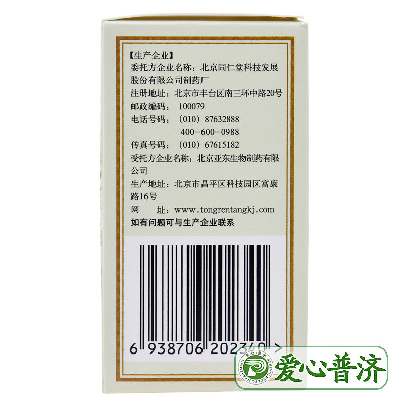 同仁堂清眩片0.55 g*40片/瓶 爱心普济大药房眩晕晕车用药