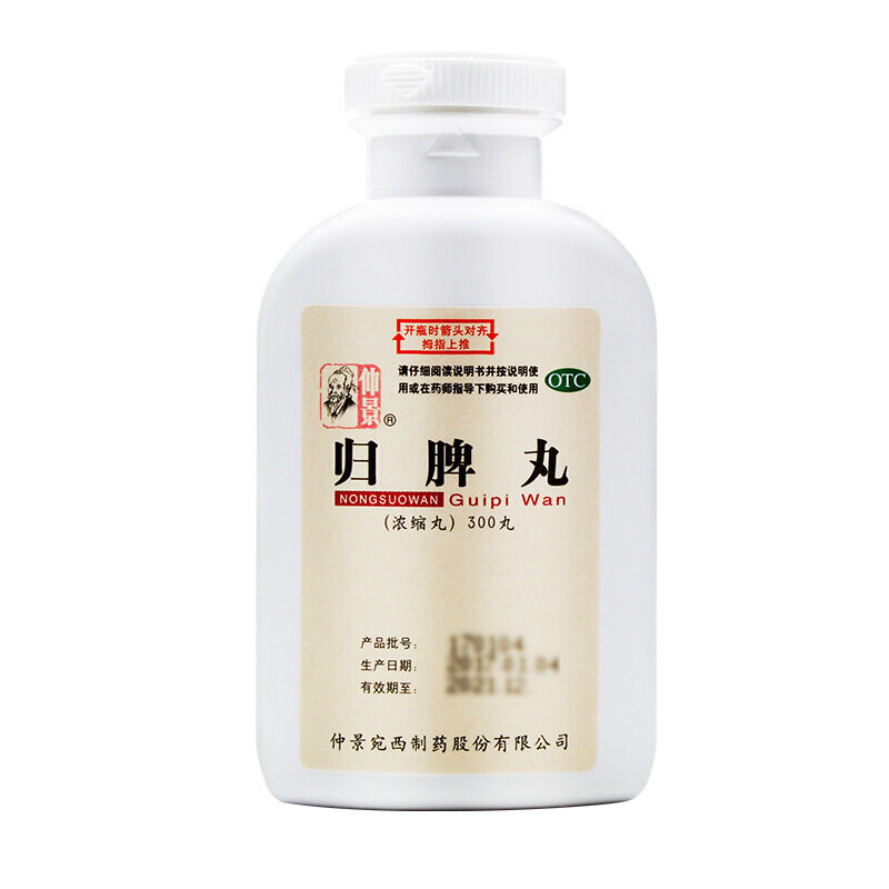 仲景归脾丸益气健脾养血安神300丸 爱心普济大药房健脾益肾