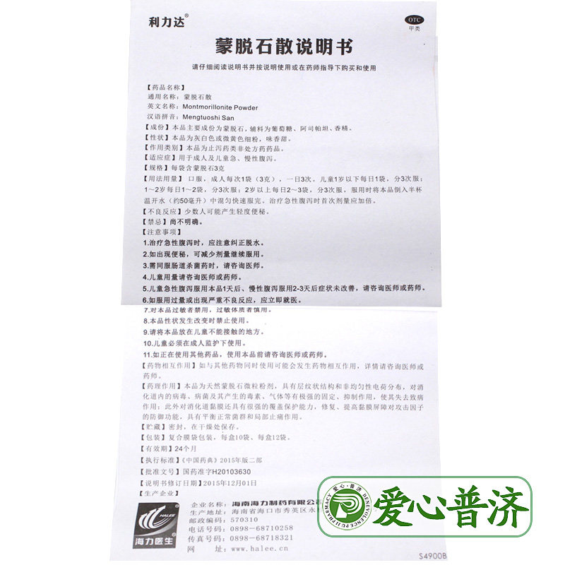 海力医生蒙脱石散3g*10袋/盒成人 爱心普济大药房肠胃用药