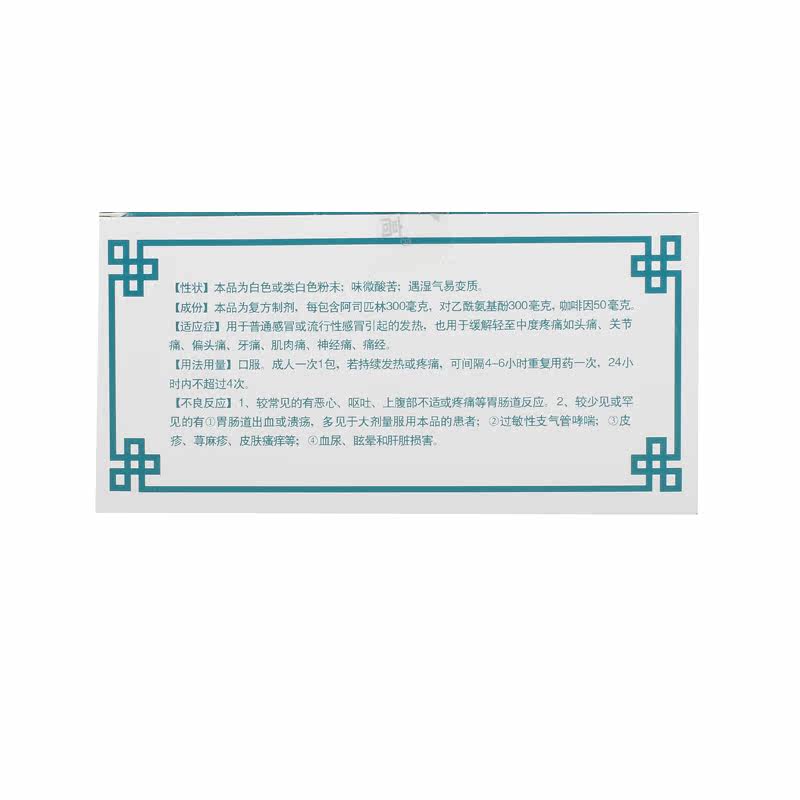 申高阿咖酚散100包痛经缓解头痛 爱心普济大药房解热镇痛