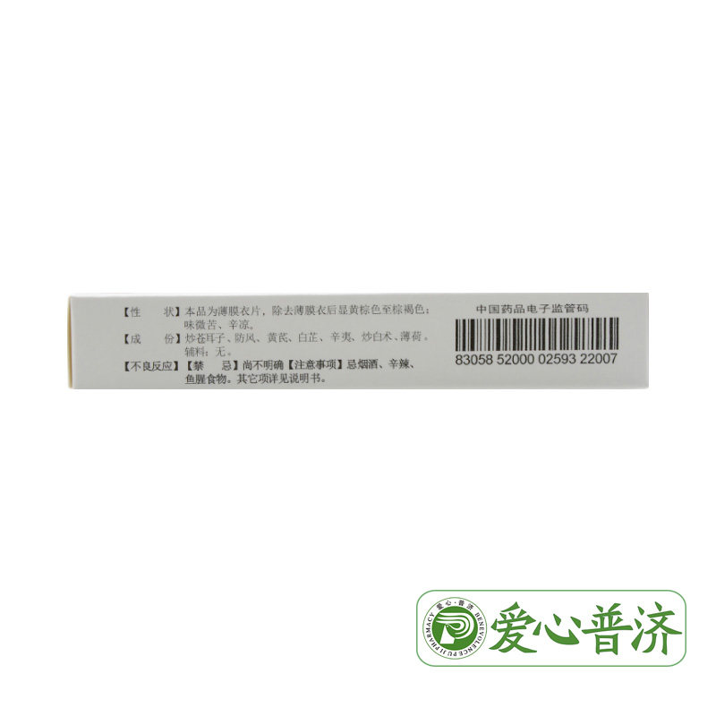  爱心普济大药房鼻