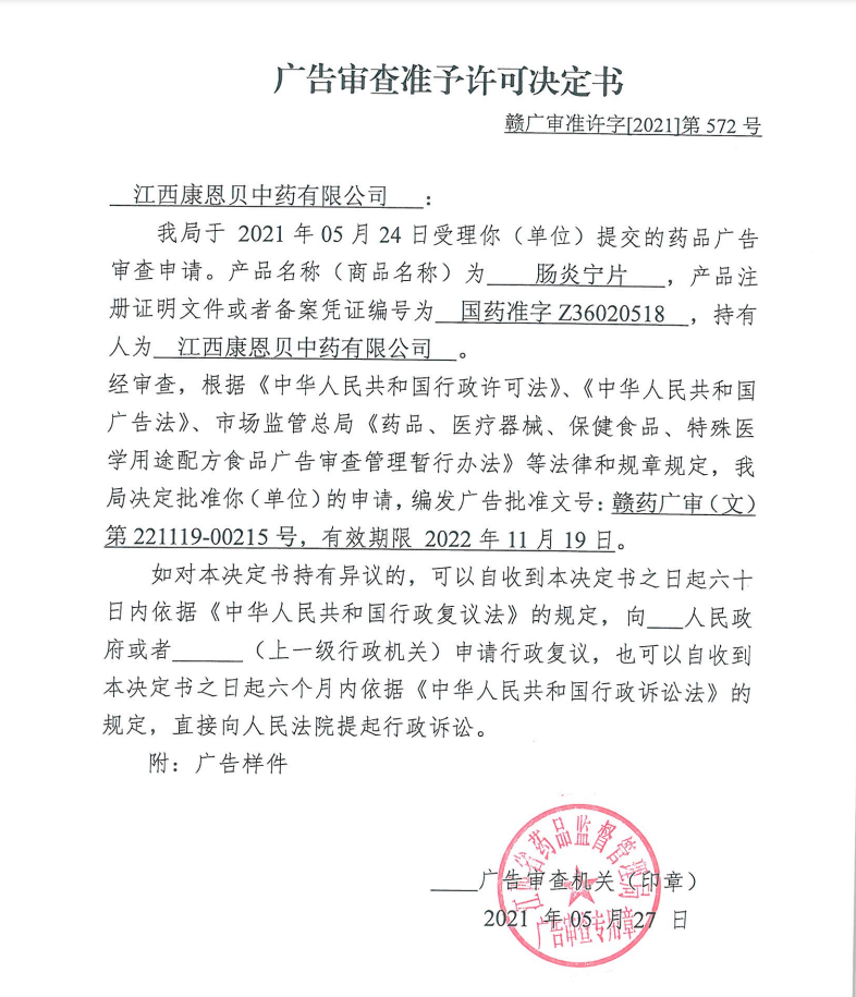 康恩贝肠炎宁片60片急慢性胃肠炎 爱心普济大药房肠胃用药