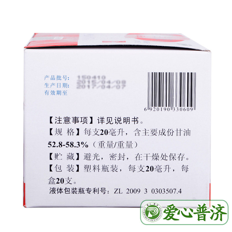 恒健20ml*20支含甘油便秘开塞露 爱心普济大药房肠胃用药