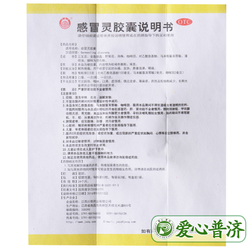 万寿宫0.5 g*24粒头痛感冒灵胶囊 爱心普济大药房感冒咳嗽