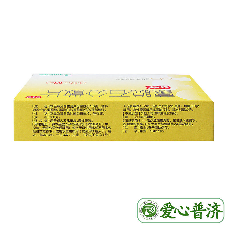 必奇蒙脱石分散片1g*18片成人儿童 爱心普济大药房肠胃用药