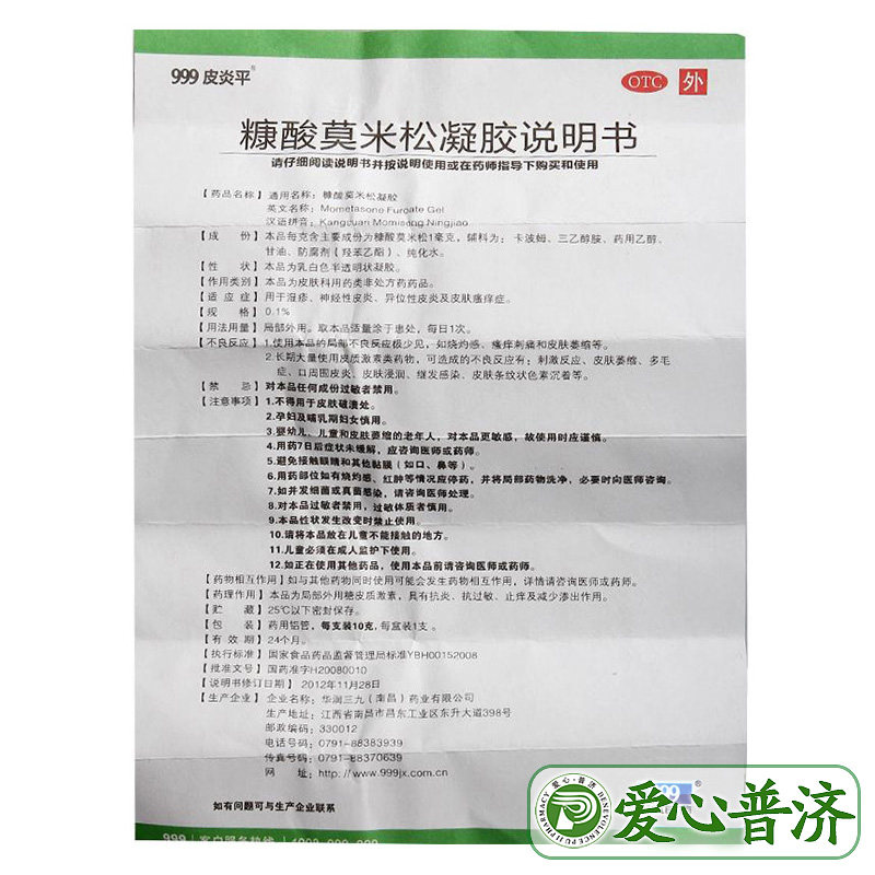  爱心普济大药房抗菌消炎