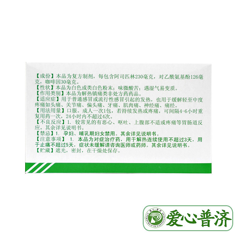 科瑞阿咖酚散100袋引起的(头痛粉) 爱心普济大药房解热镇痛