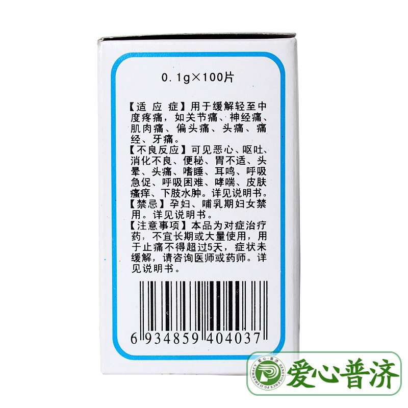 puda萘普生片0.1 g*头痛牙痛 爱心普济大药房解热镇痛