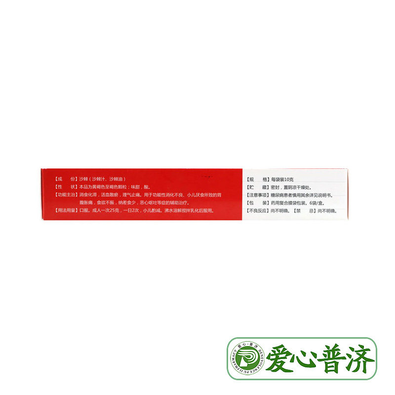 海天颗粒6袋消化不良沙棘干乳剂 爱心普济大药房肠胃用药