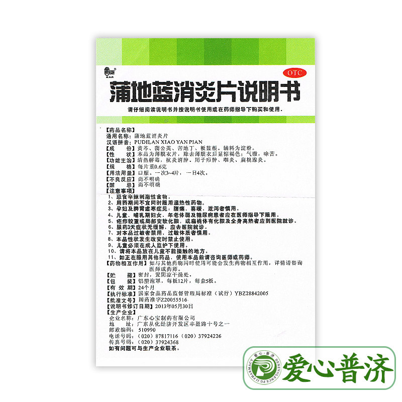 星辰牌60片清热解毒蒲地蓝消炎片 爱心普济大药房解热镇痛