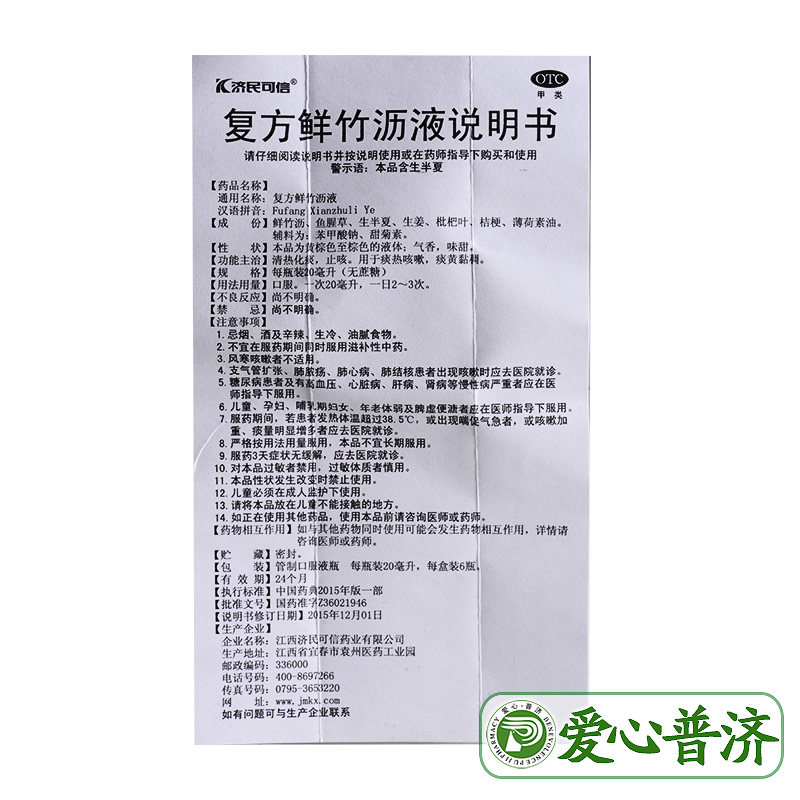 济民可信复方鲜竹沥6支(无蔗糖)液 爱心普济大药房感冒咳嗽