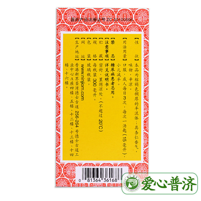 京都念慈庵300ml蜜炼川贝枇杷膏 爱心普济大药房感冒咳嗽