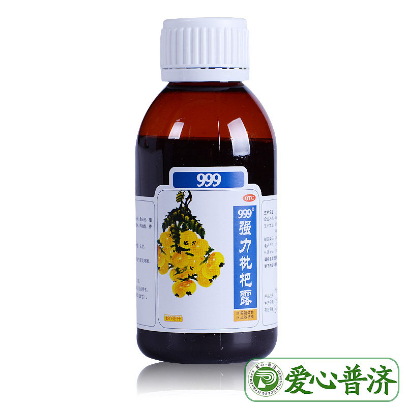 药房直发 999强力枇杷露120ml 爱心普济大药房感冒咳嗽