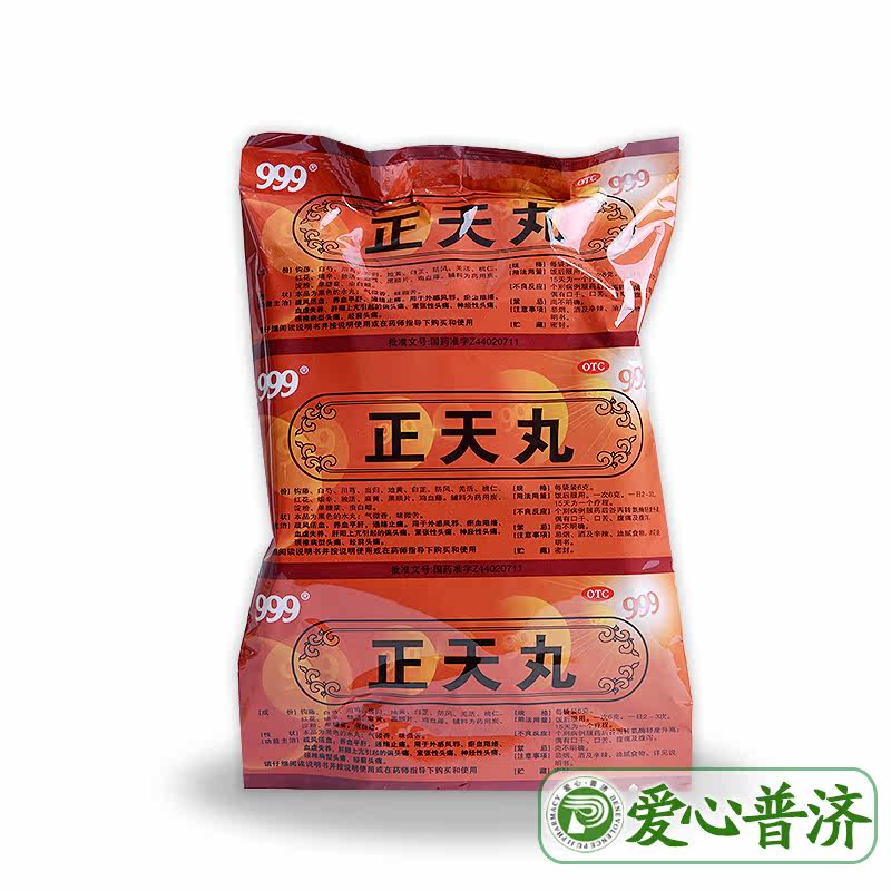  爱心普济大药房解热镇痛