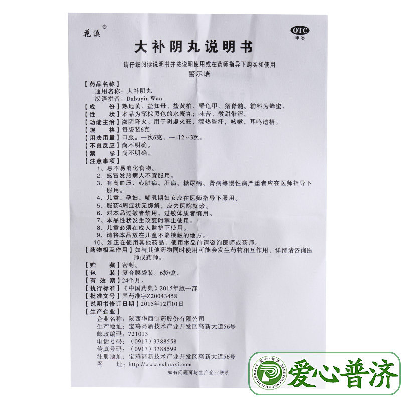 药房直发花溪6g*6袋潮热大补阴丸 爱心普济大药房健脾益肾